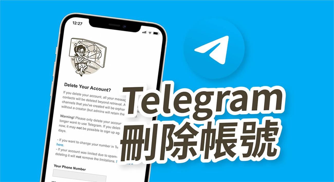 如何删除或注销电报Telegram账号？-多维导航-实用网络手册